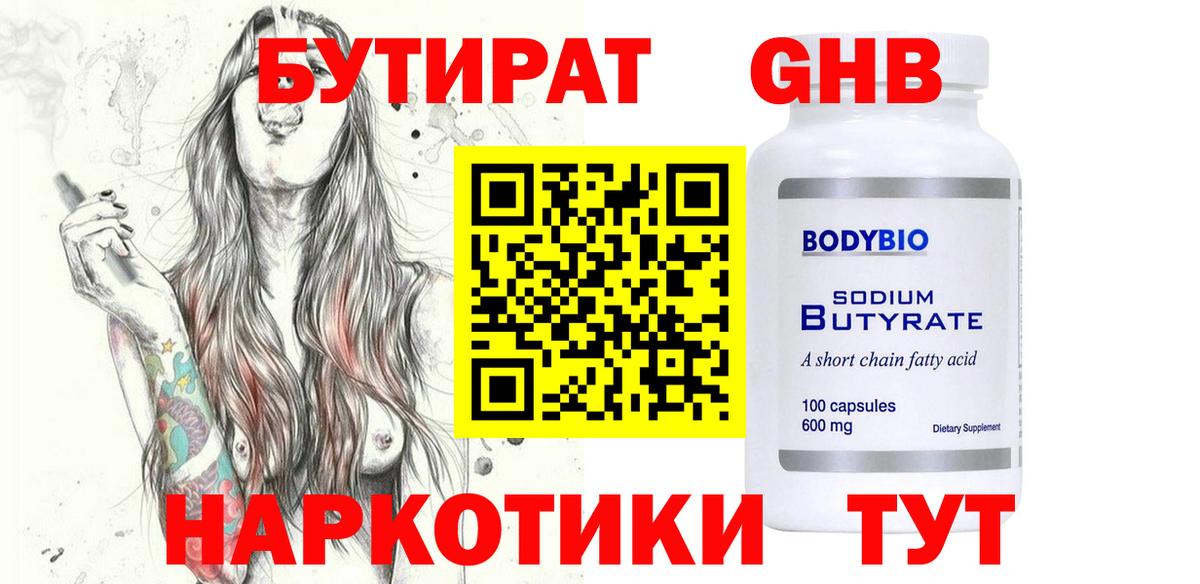 БУТИРАТ 99% Якутск