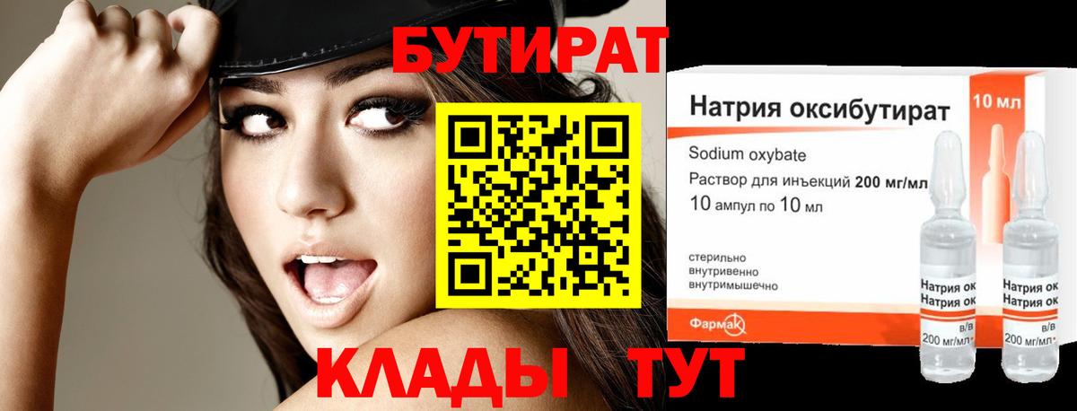 БУТИРАТ BDO 33%  БУТИРАТ  Якутск  Вход с VPN 