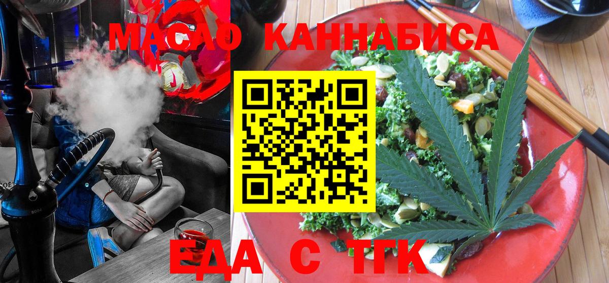 Якутск  Печенье с ТГК конопля  Вход с VPN 