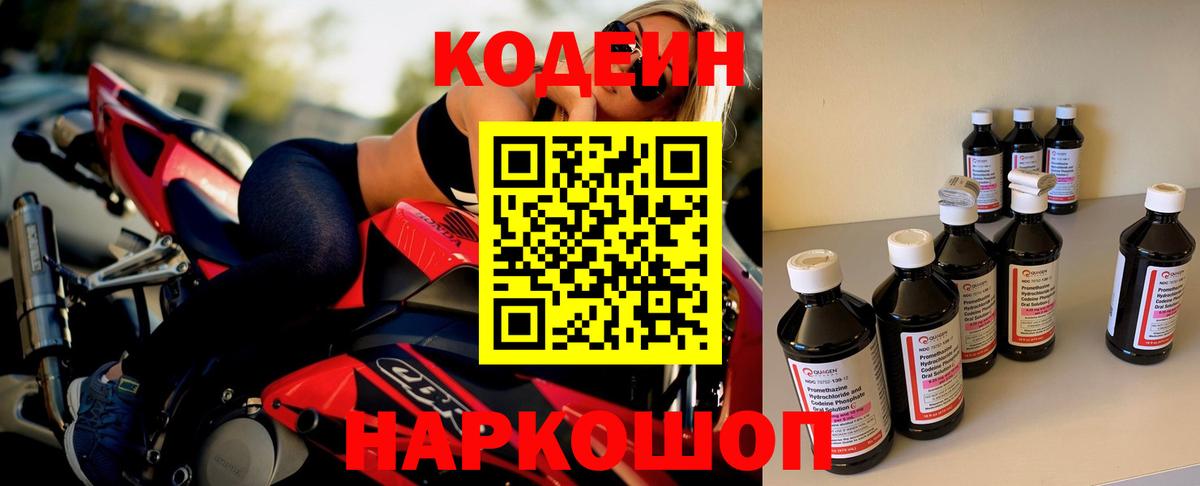 Codein напиток Lean (лин)  Вход с VPN  Якутск  Кодеиновый сироп Lean Purple Drank 
