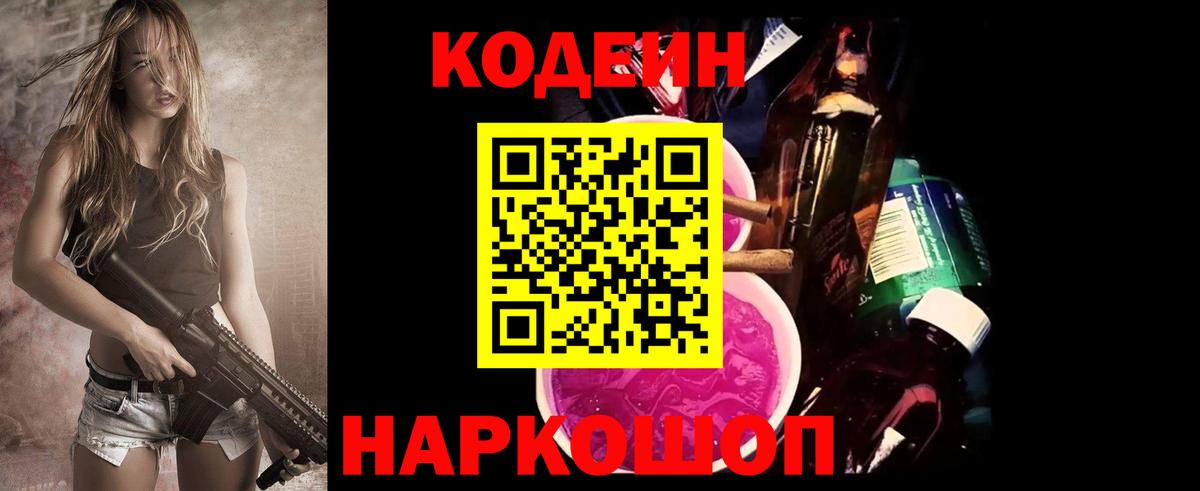 Кодеин напиток Lean (лин) Якутск