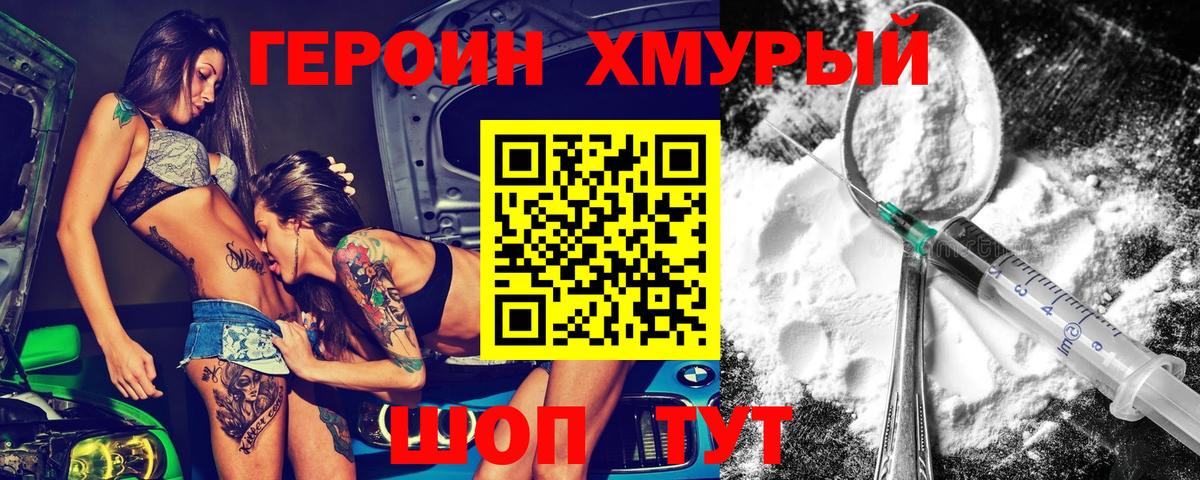 ГЕРОИН Heroin Якутск