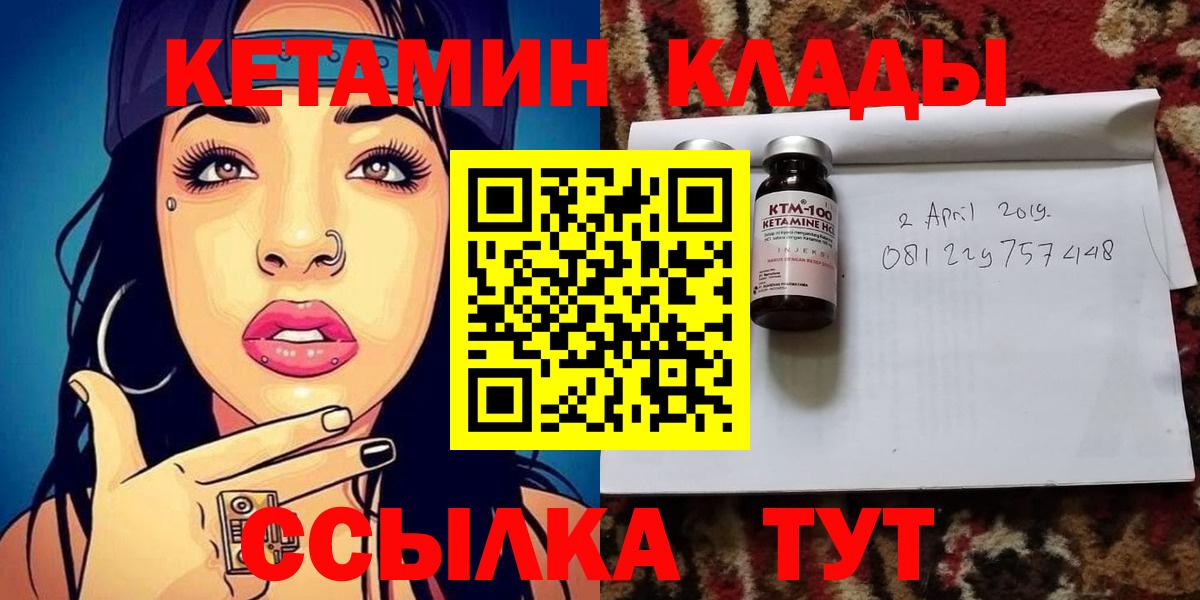 КЕТАМИН VHQ Якутск