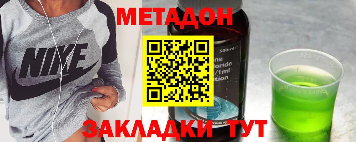МЕТАДОН кристалл Якутск