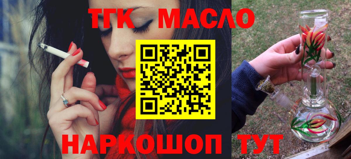 Дистиллят ТГК THC oil  где найти   Дистиллят ТГК жижа  Якутск  Вход с VPN 